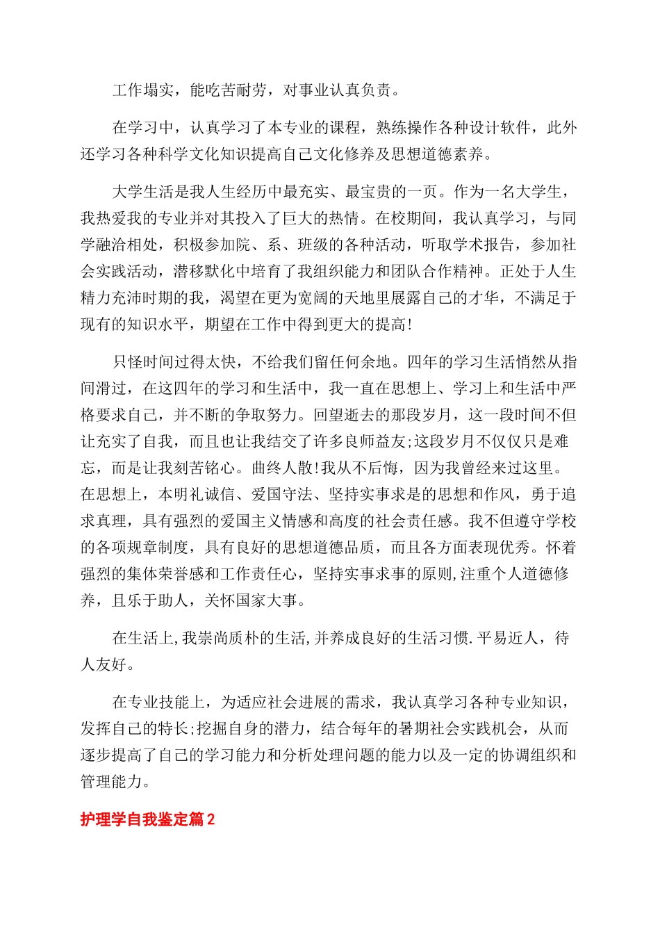 关于护理学自我鉴定范文10篇_第2页