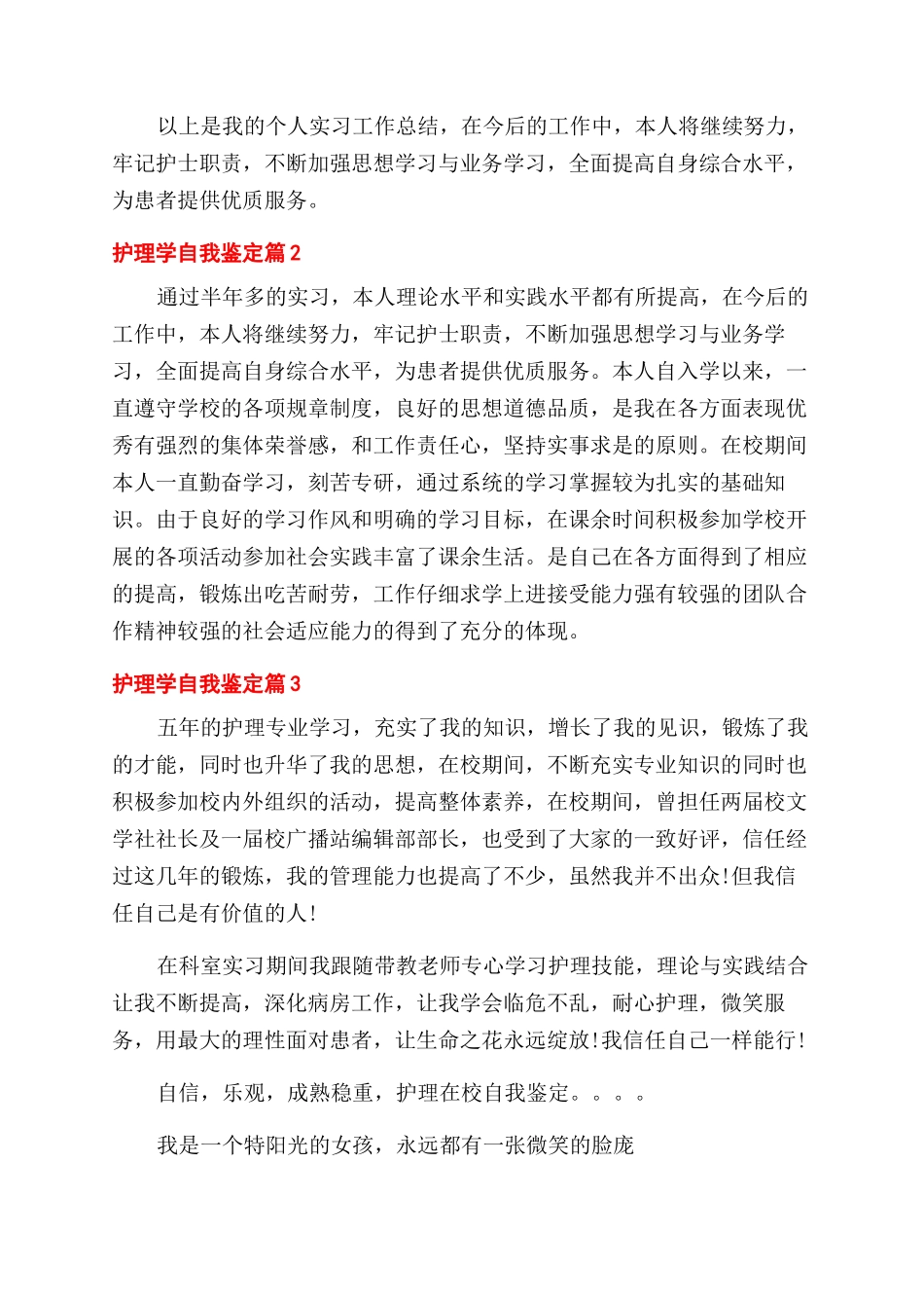 关于护理学自我鉴定范文合集8篇_第2页