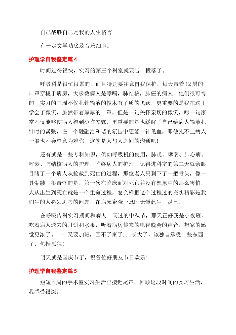 关于护理学自我鉴定范文合集8篇_第3页
