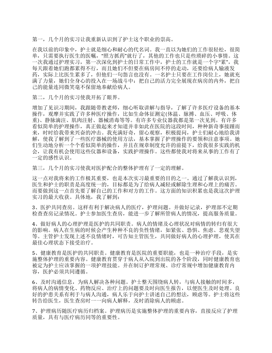 关于护理毕业自我鉴定合集10篇_第1页