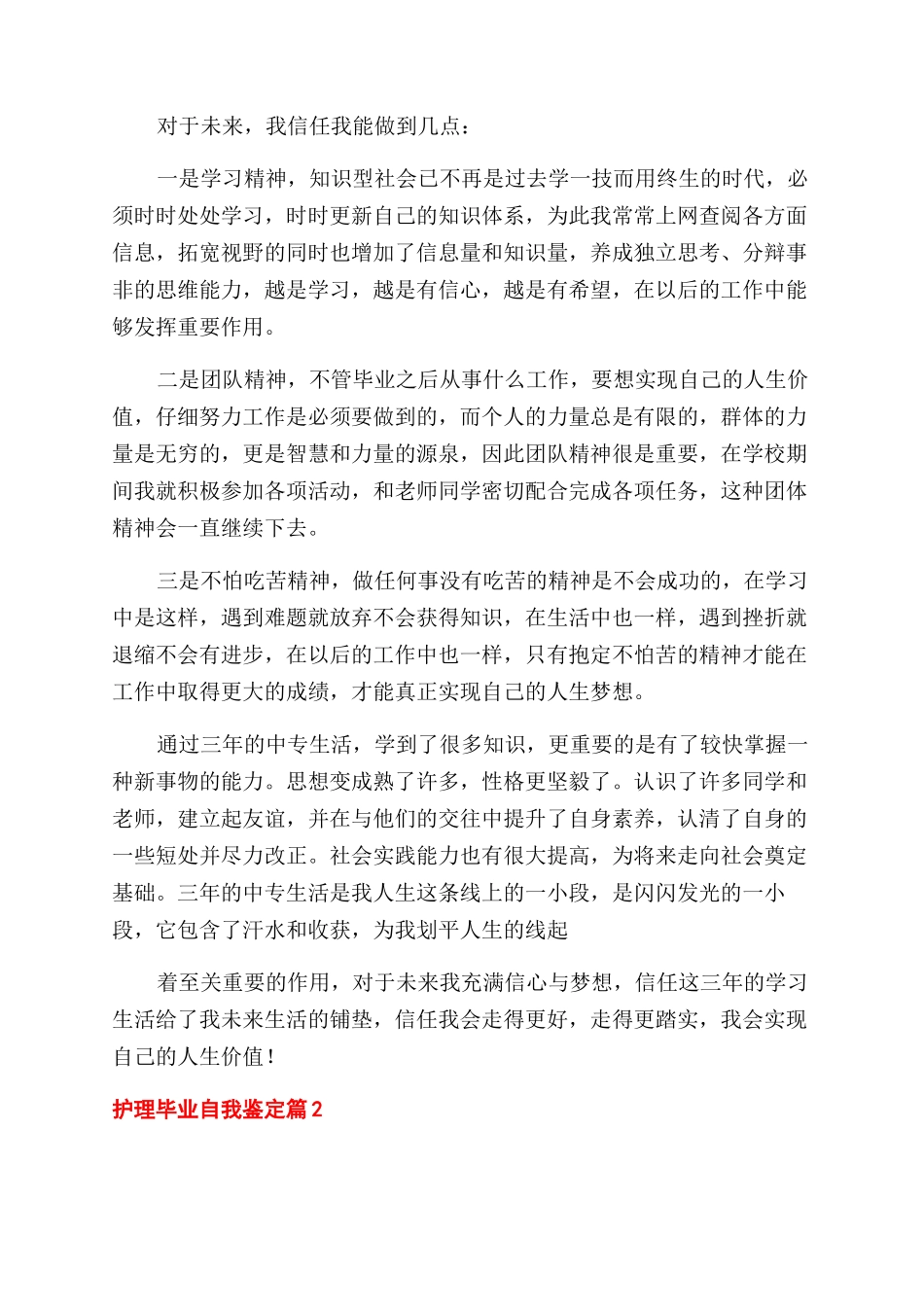 关于护理毕业自我鉴定范文九篇_第2页