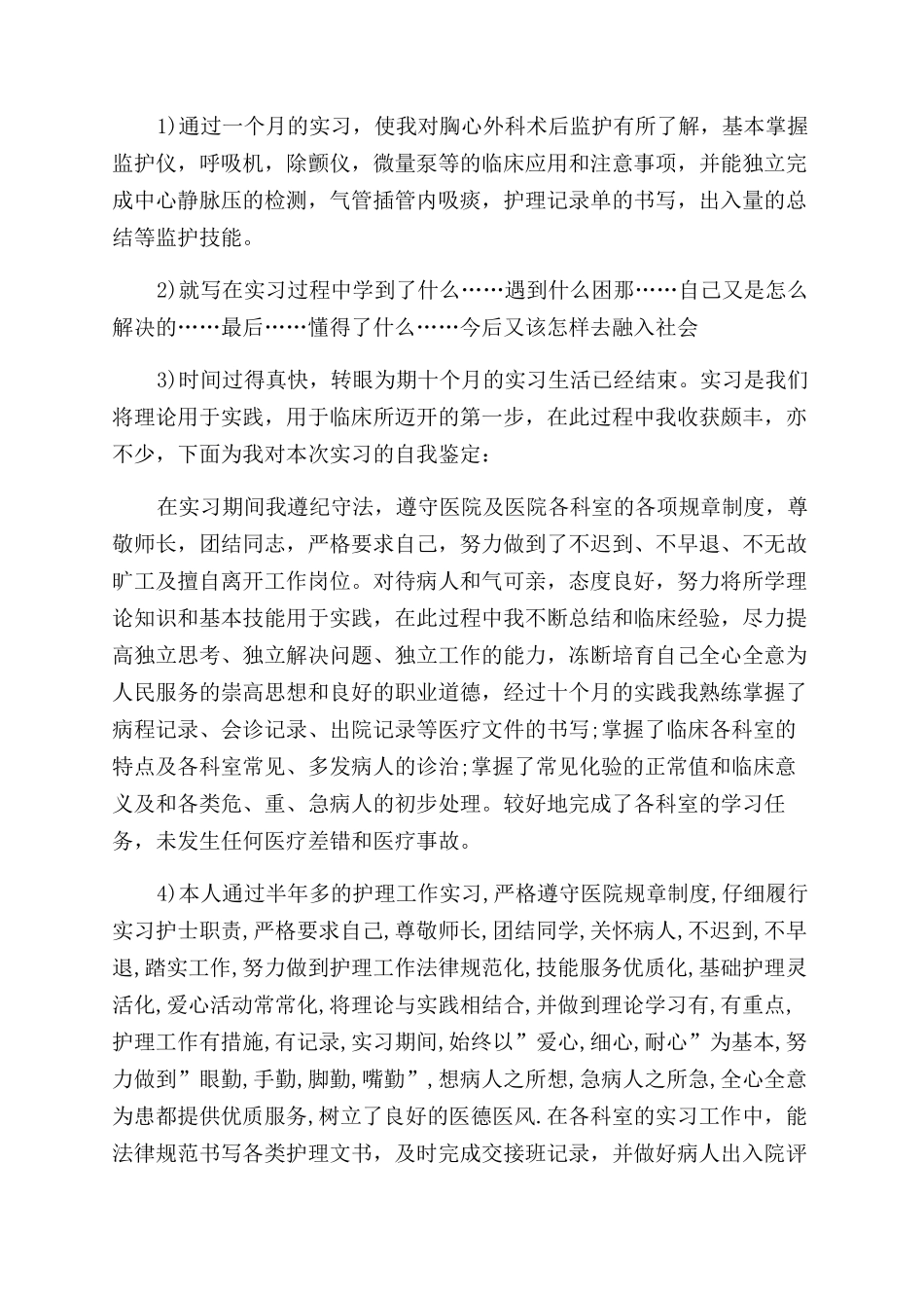 关于护理毕业自我鉴定范文九篇_第3页