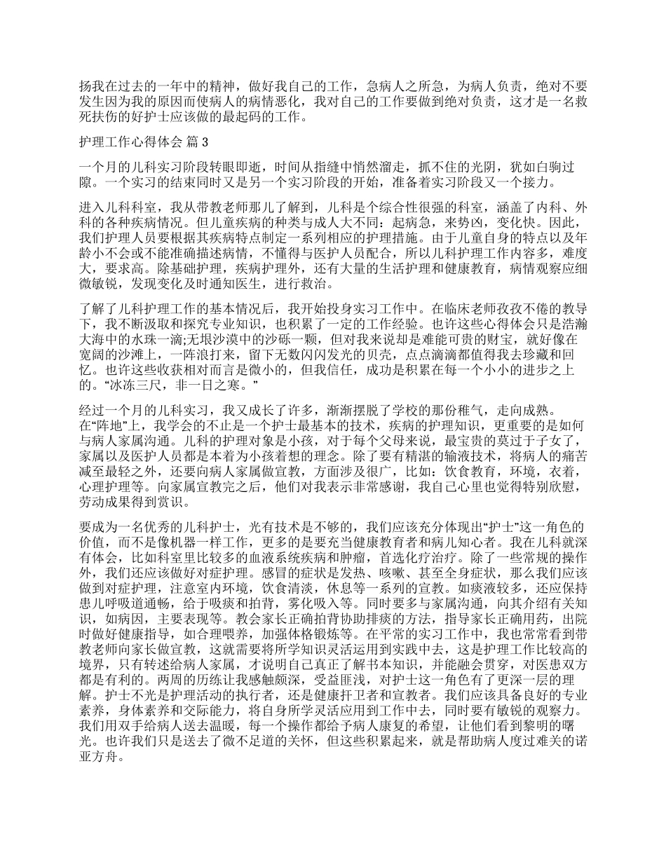 关于护理工作心得体会4篇_第3页
