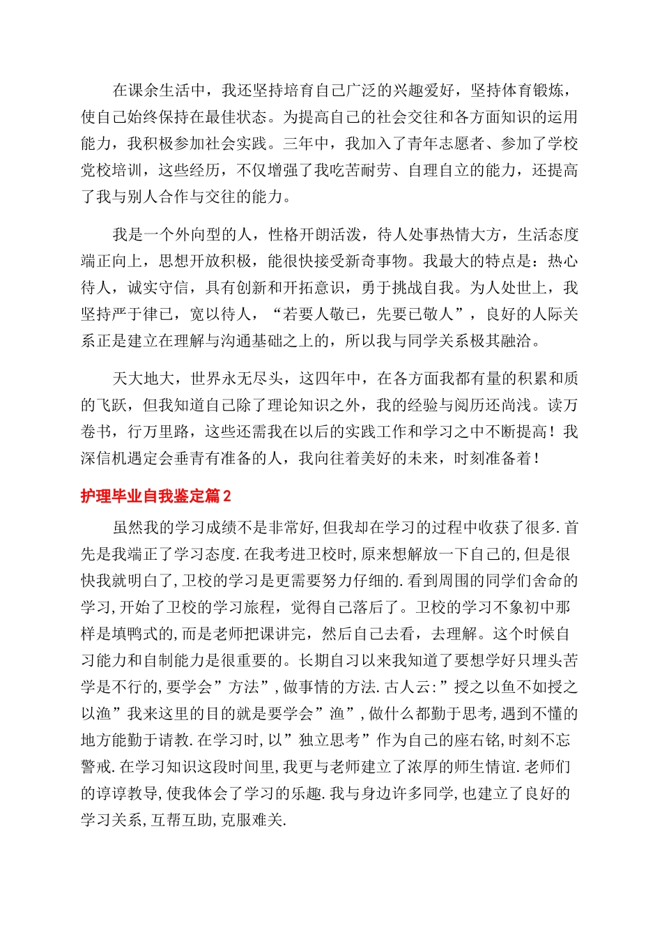 关于护理毕业自我鉴定范文合集九篇_第2页