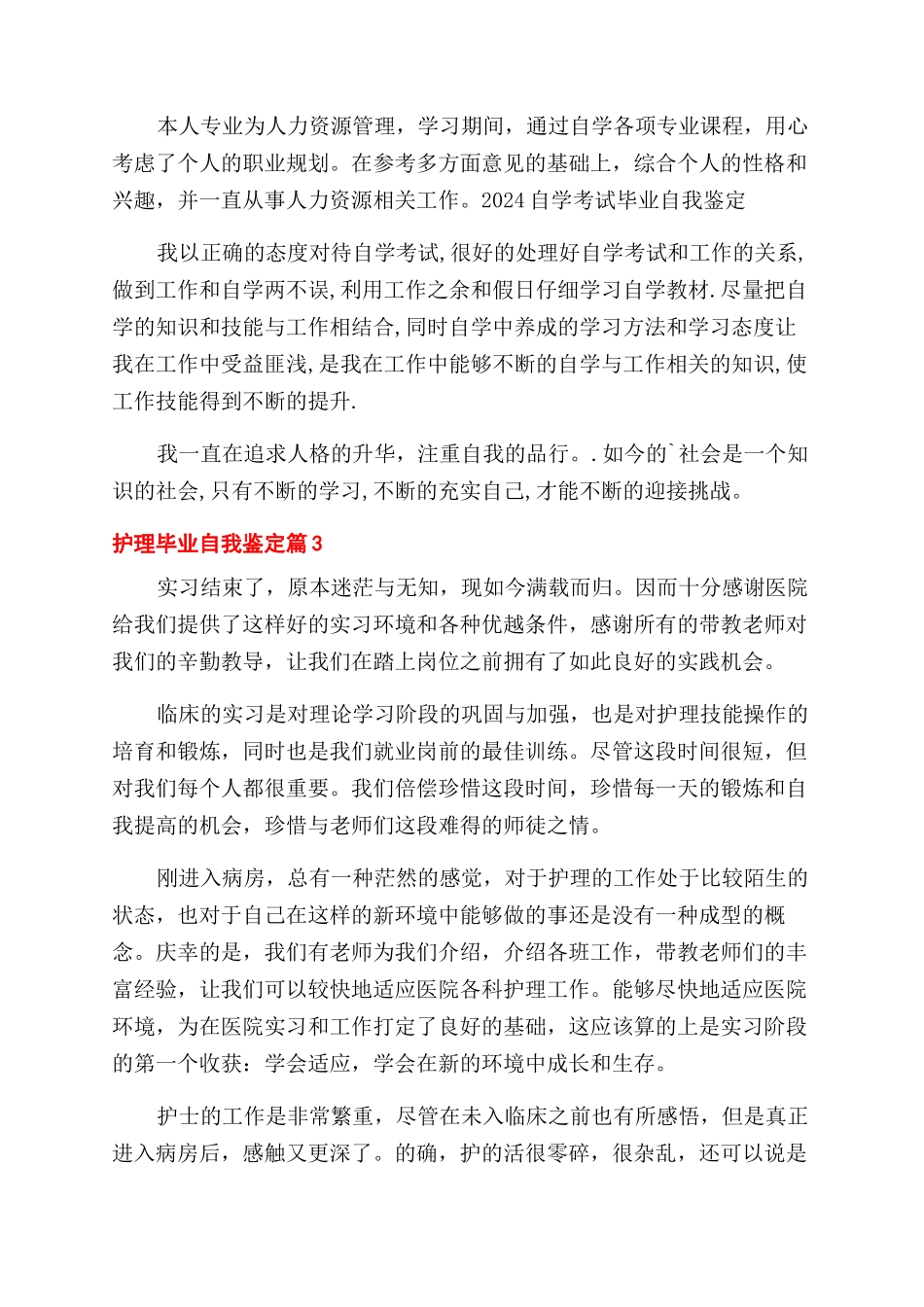 关于护理毕业自我鉴定范文四篇_第2页