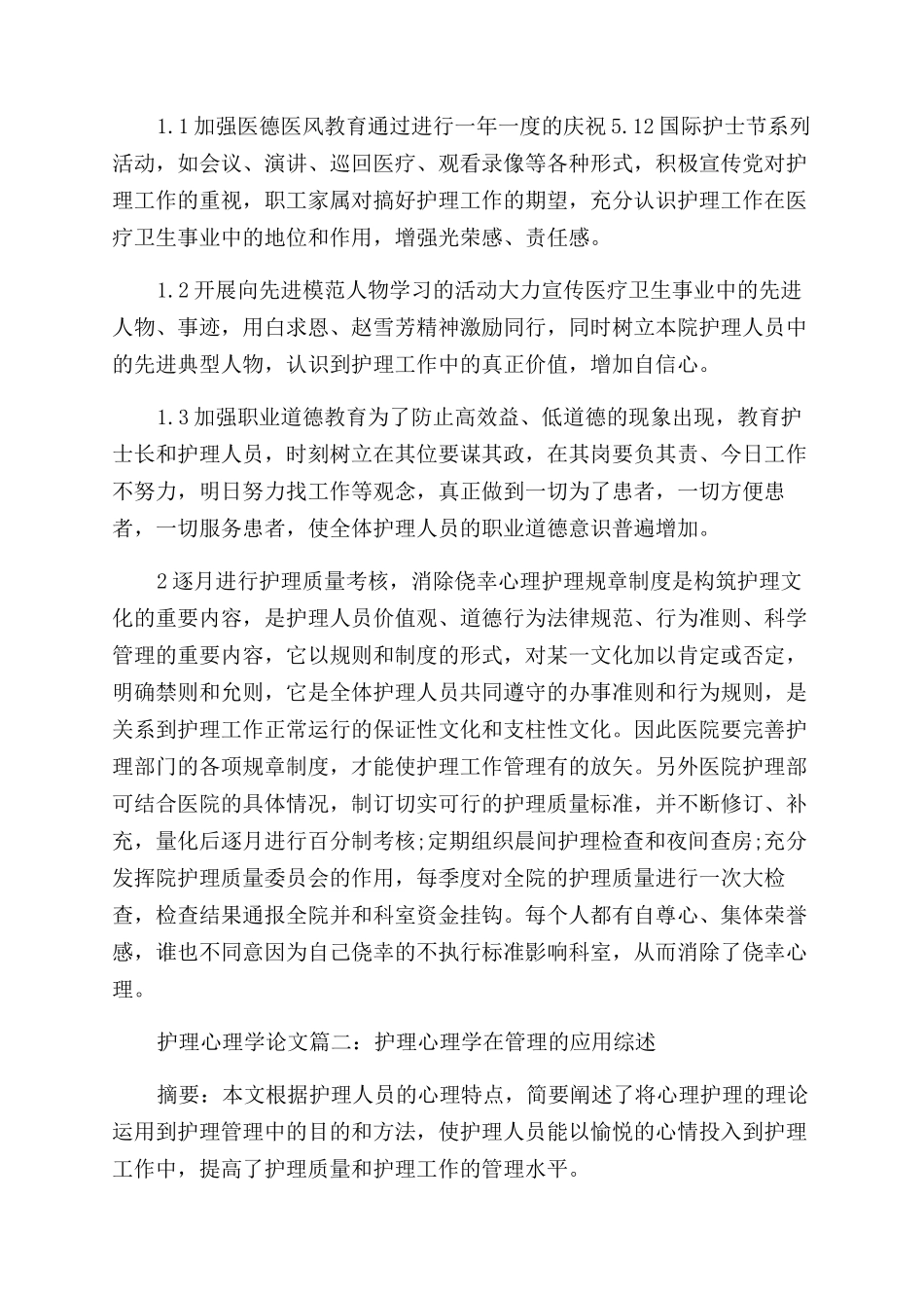 关于护理心理学职称论文_第2页