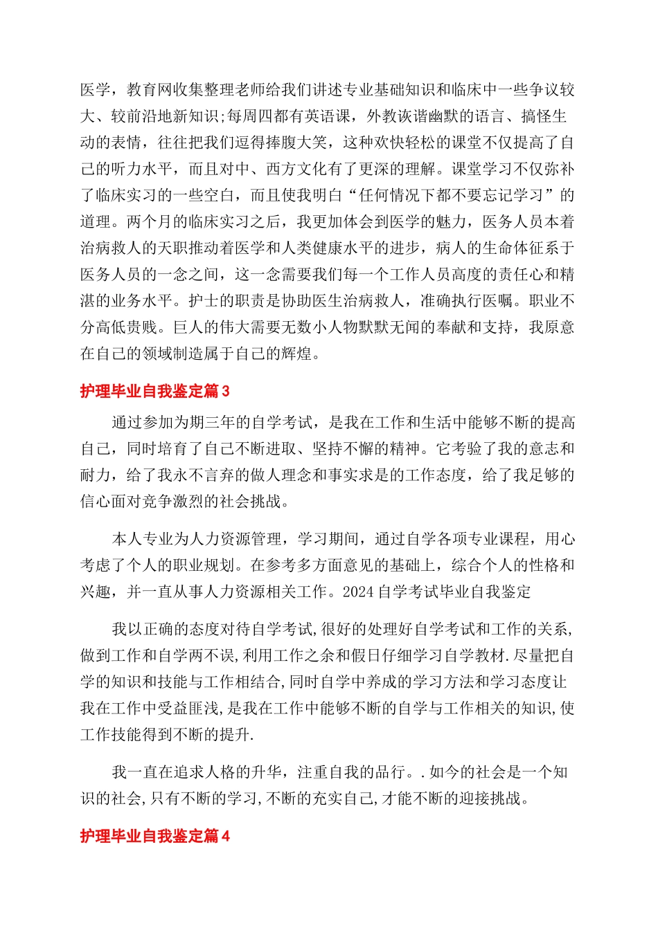 关于护理毕业自我鉴定范文锦集6篇_第3页