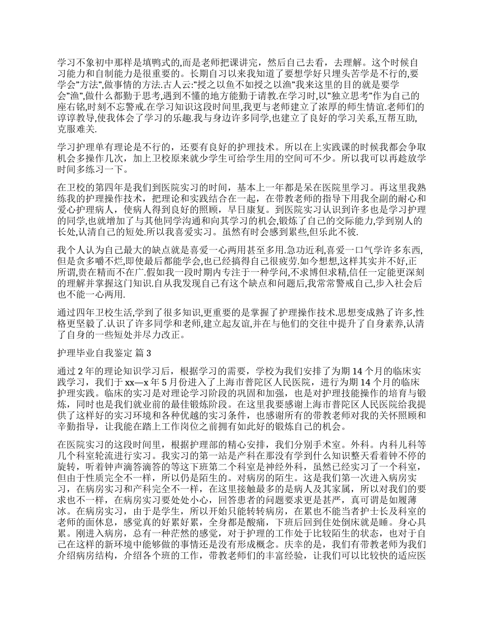 关于护理毕业自我鉴定合集九篇_第2页