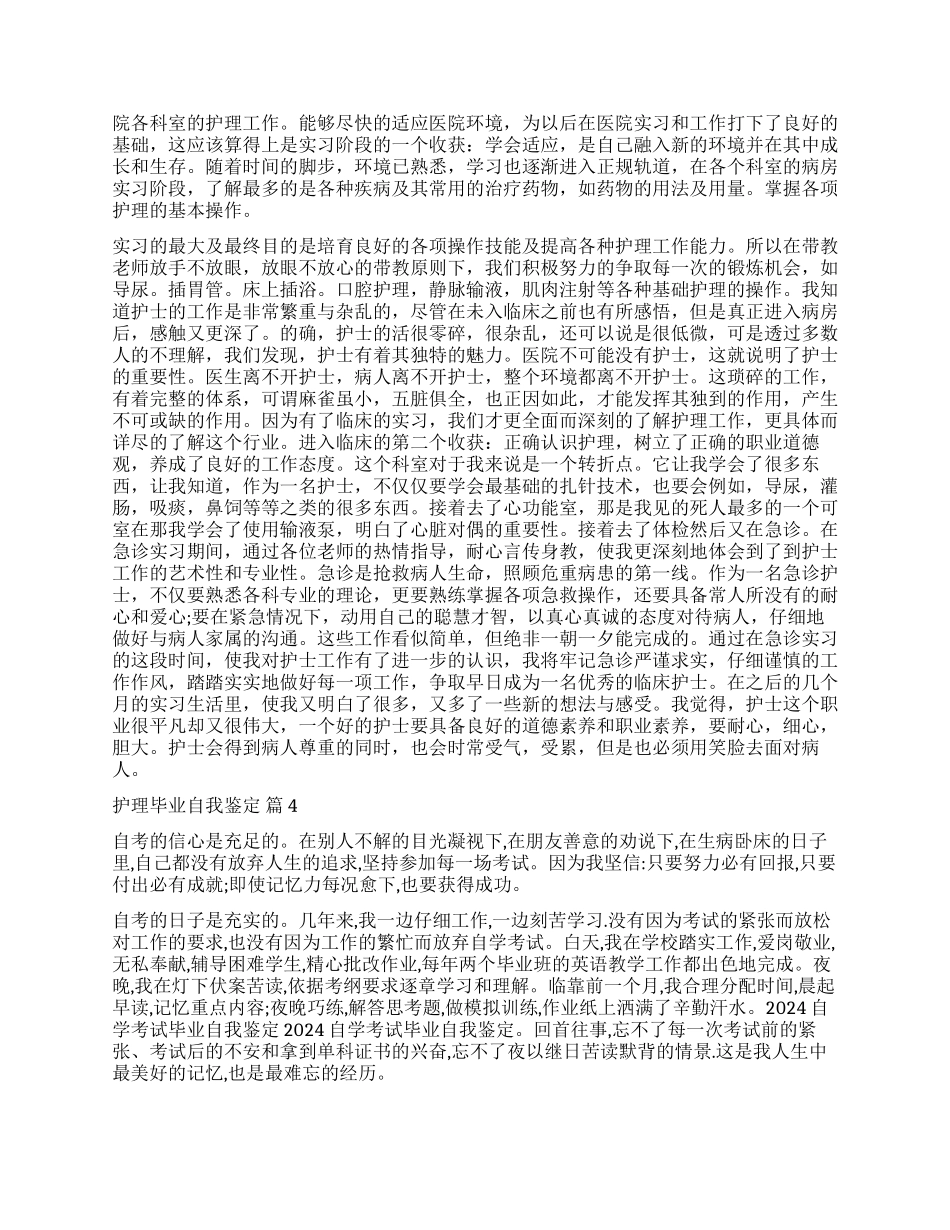 关于护理毕业自我鉴定合集九篇_第3页