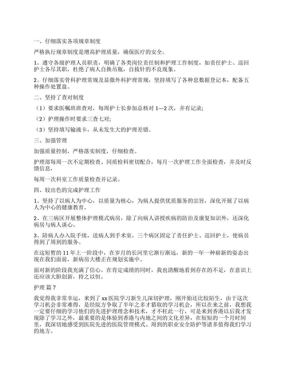关于护理自我鉴定合集九篇_第1页