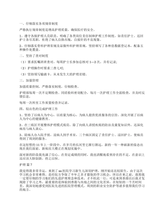 关于护理自我鉴定合集九篇