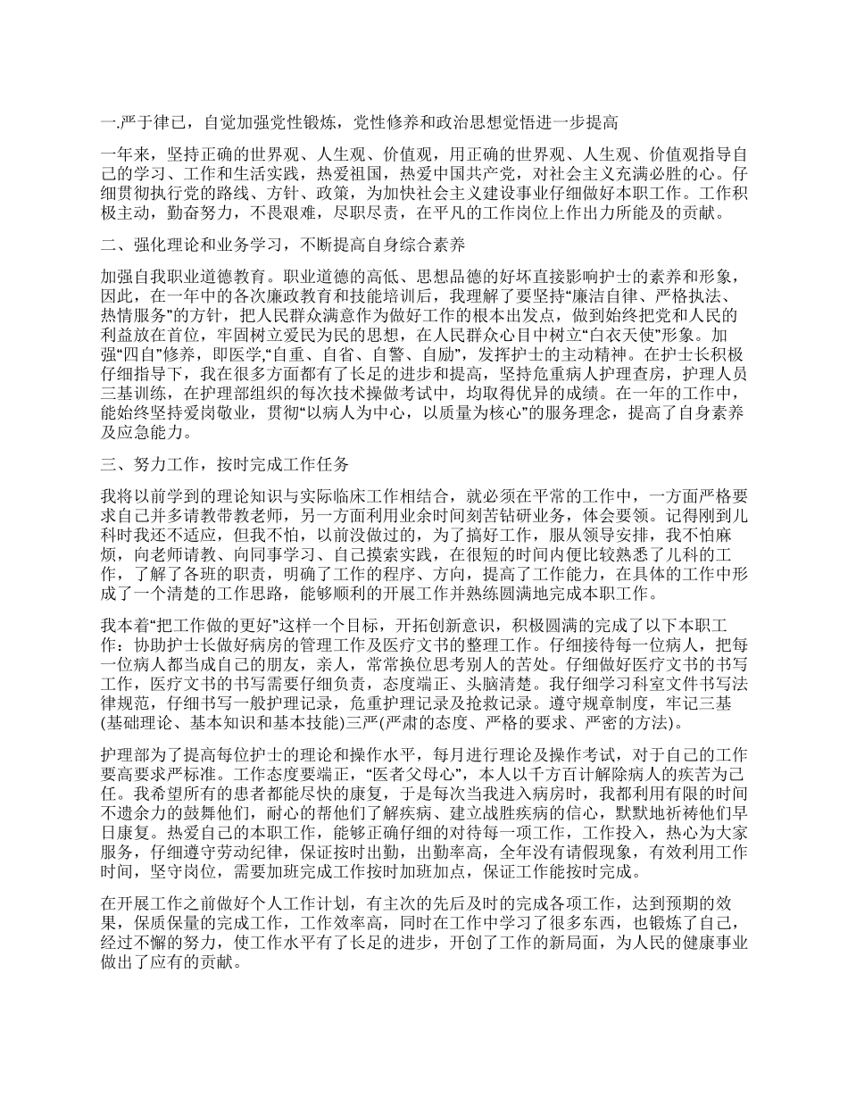 关于护理自我鉴定模板锦集十篇_第1页