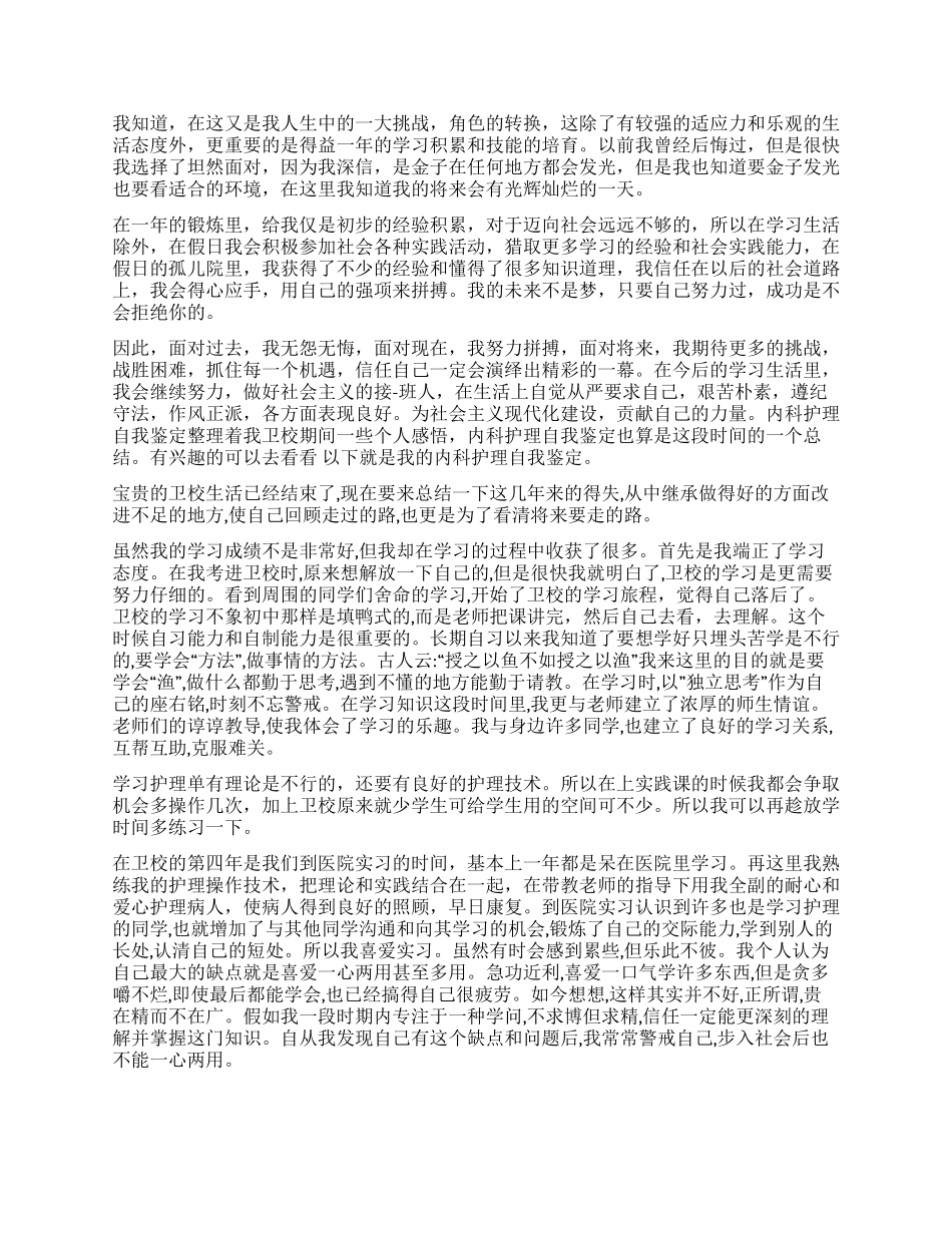 关于护理自我鉴定模板锦集十篇_第3页