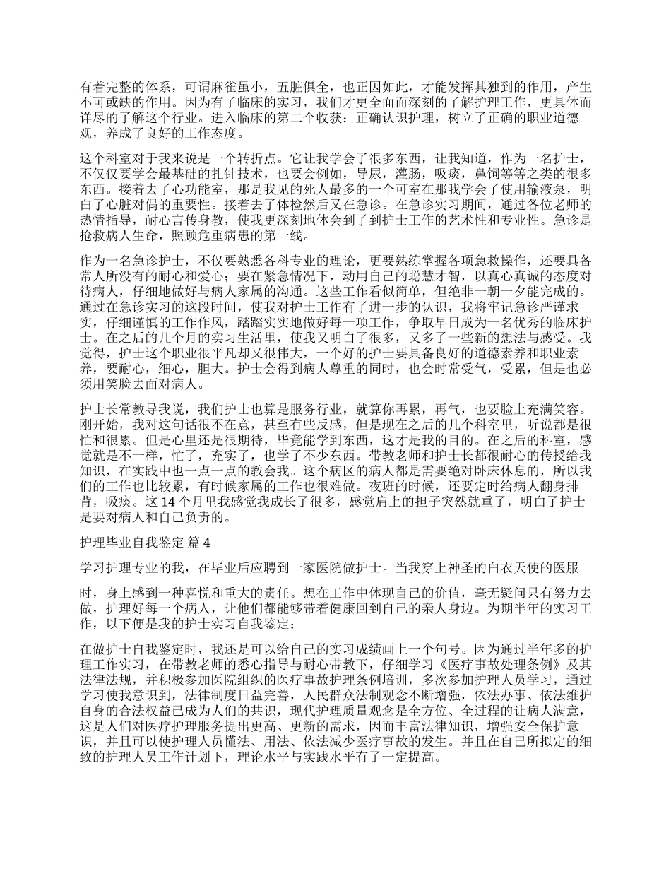 关于护理毕业自我鉴定集合八篇_第3页