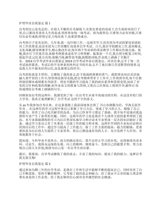 关于护理毕业自我鉴定集合八篇