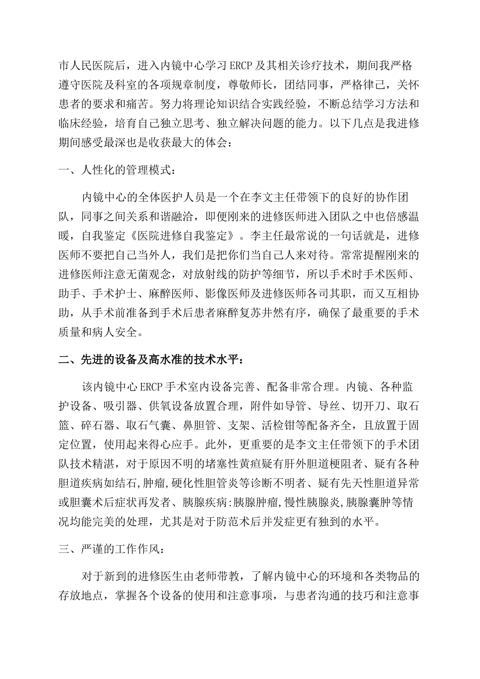 关于护理进修自我鉴定范文汇总6篇_第3页