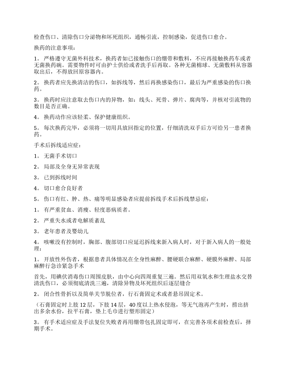 关于护理自我鉴定锦集6篇_第3页