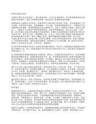 关于护理自我鉴定锦集6篇