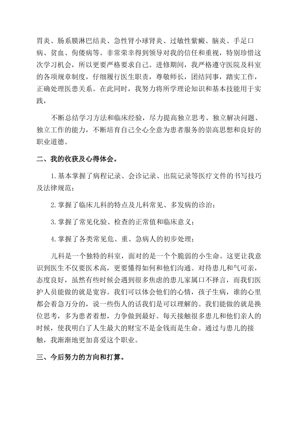 关于护理进修自我鉴定范文锦集8篇_第2页