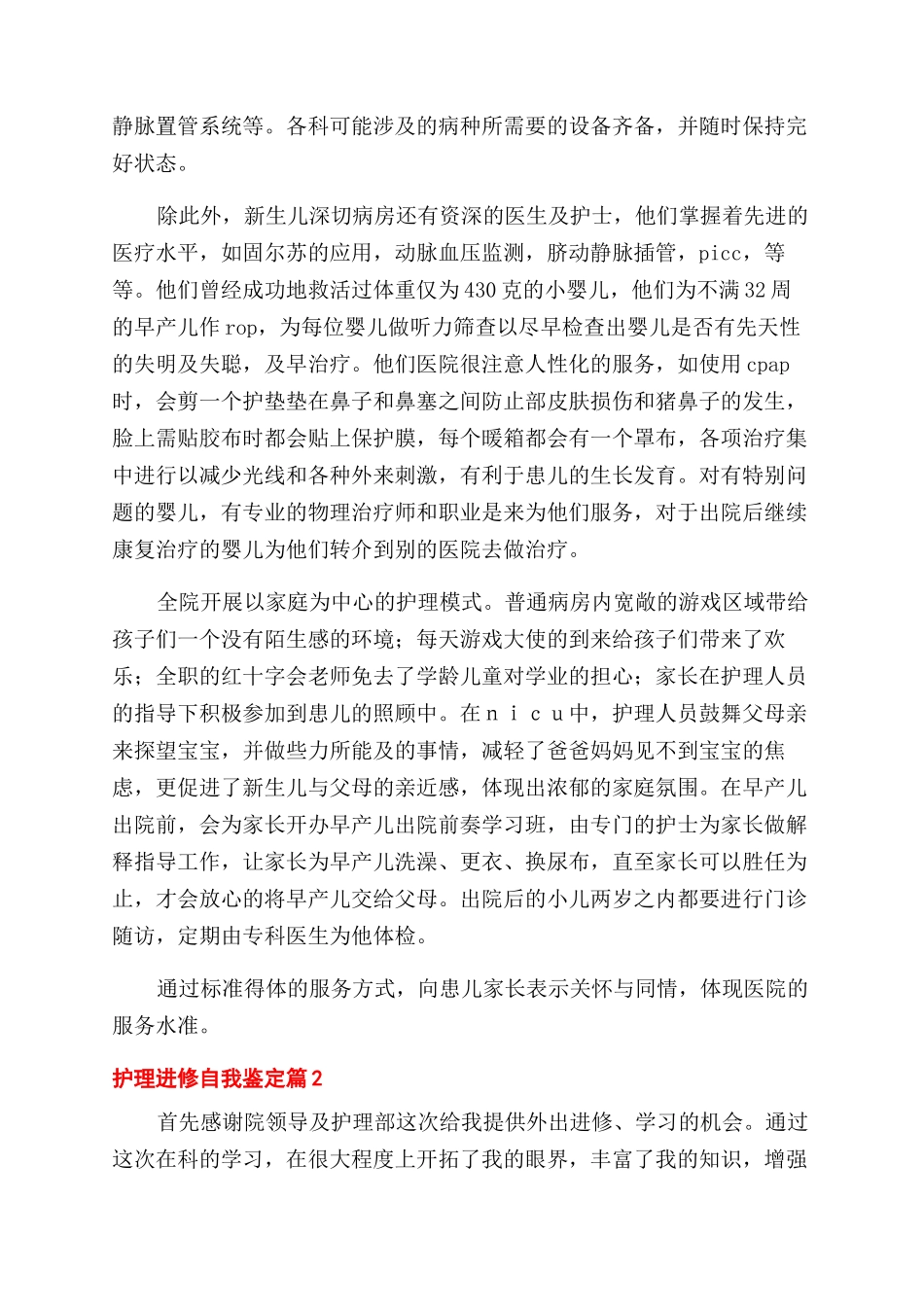 关于护理进修自我鉴定范文集合四篇_第2页