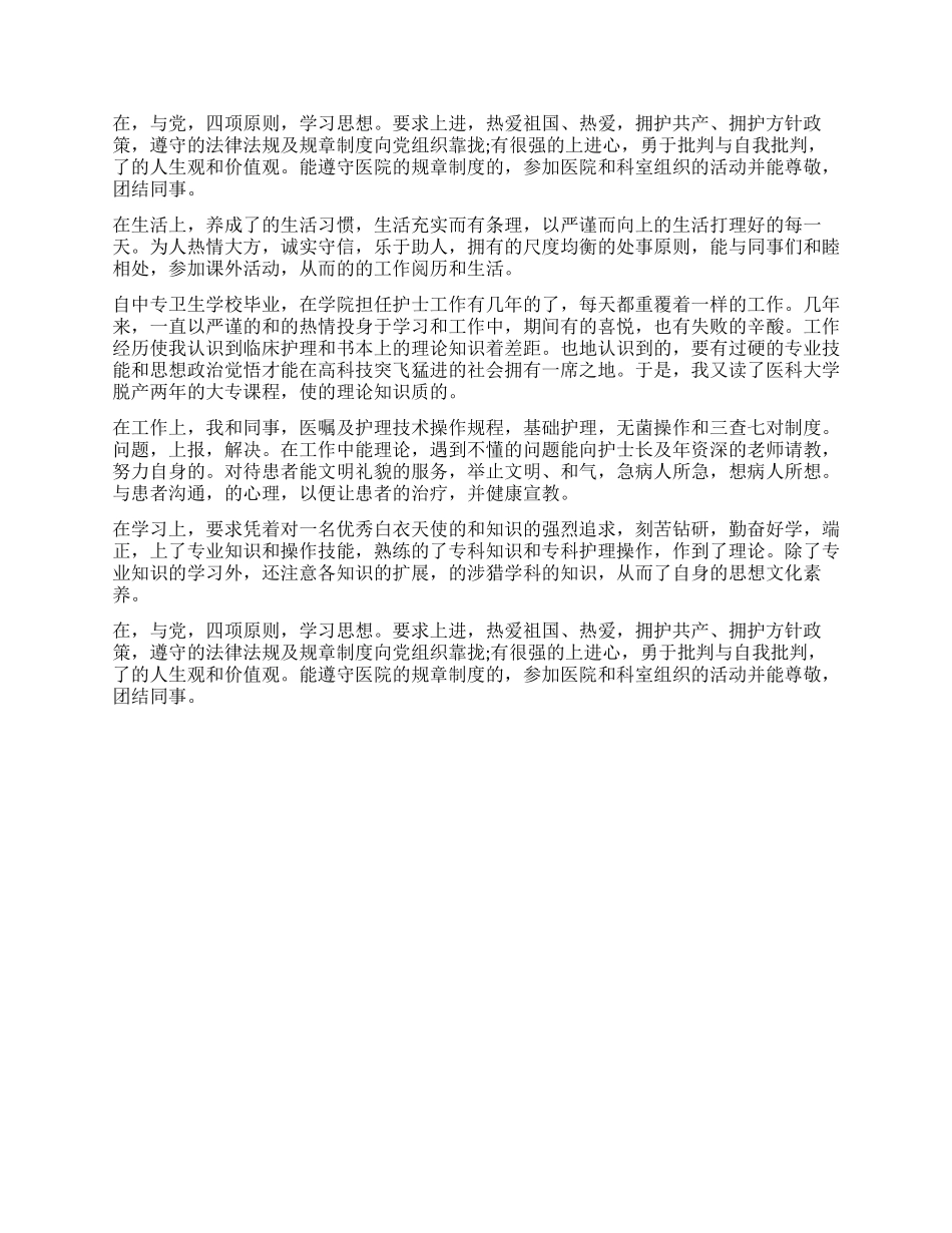 关于护理进修自我鉴定集合三篇_第2页