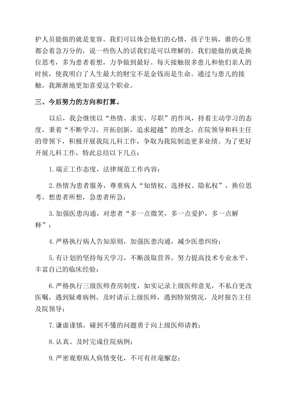 关于护理进修自我鉴定范文集锦7篇_第2页