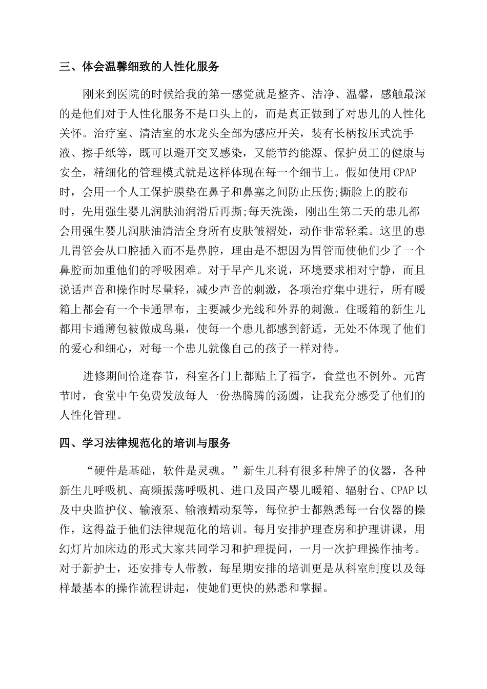 关于护理进修自我鉴定范文汇总七篇_第2页