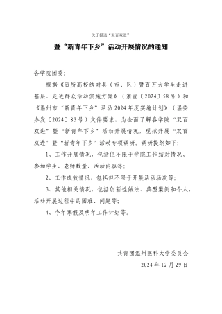 关于报送“双百双进”活动暨“新青年下乡”开展情况的通知