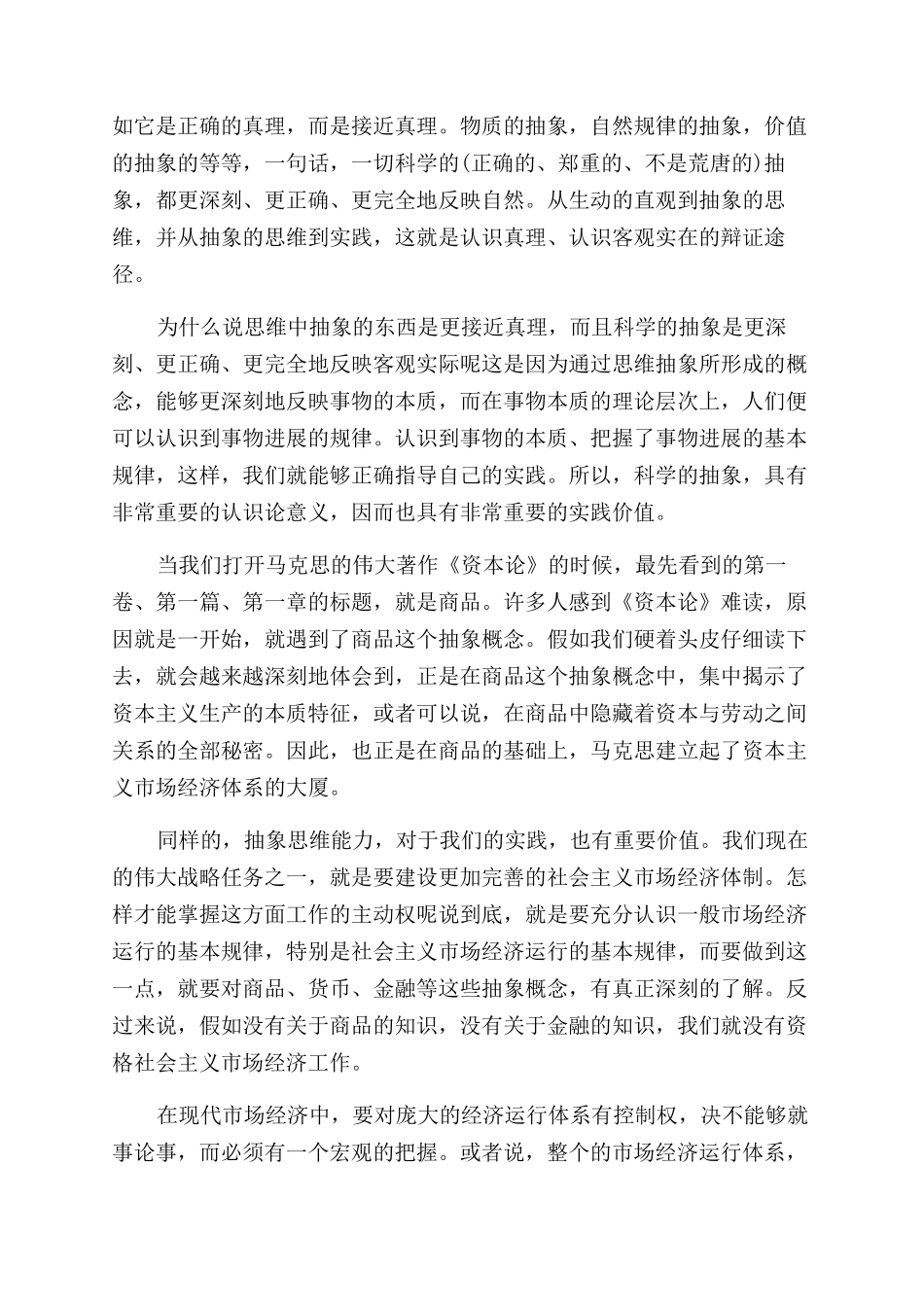 关于抽象思维的论文_第2页