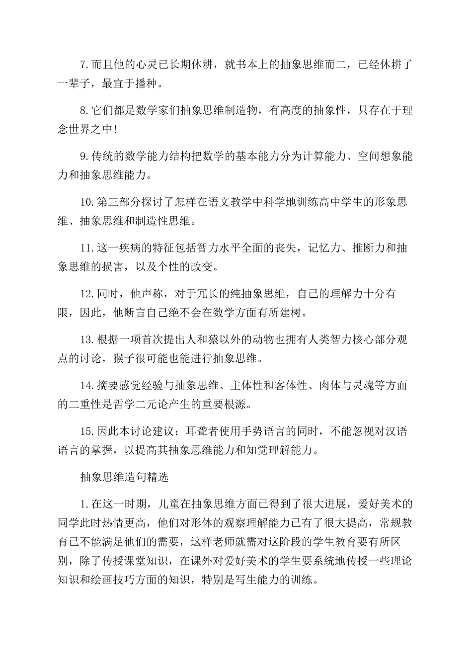 关于抽象思维的意思和造句_第2页