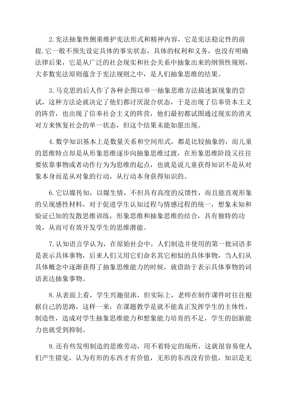 关于抽象思维的意思和造句_第3页