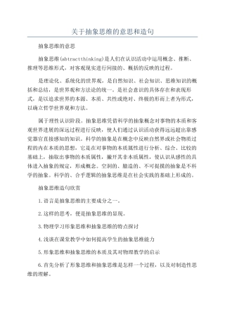 关于抽象思维的意思和造句