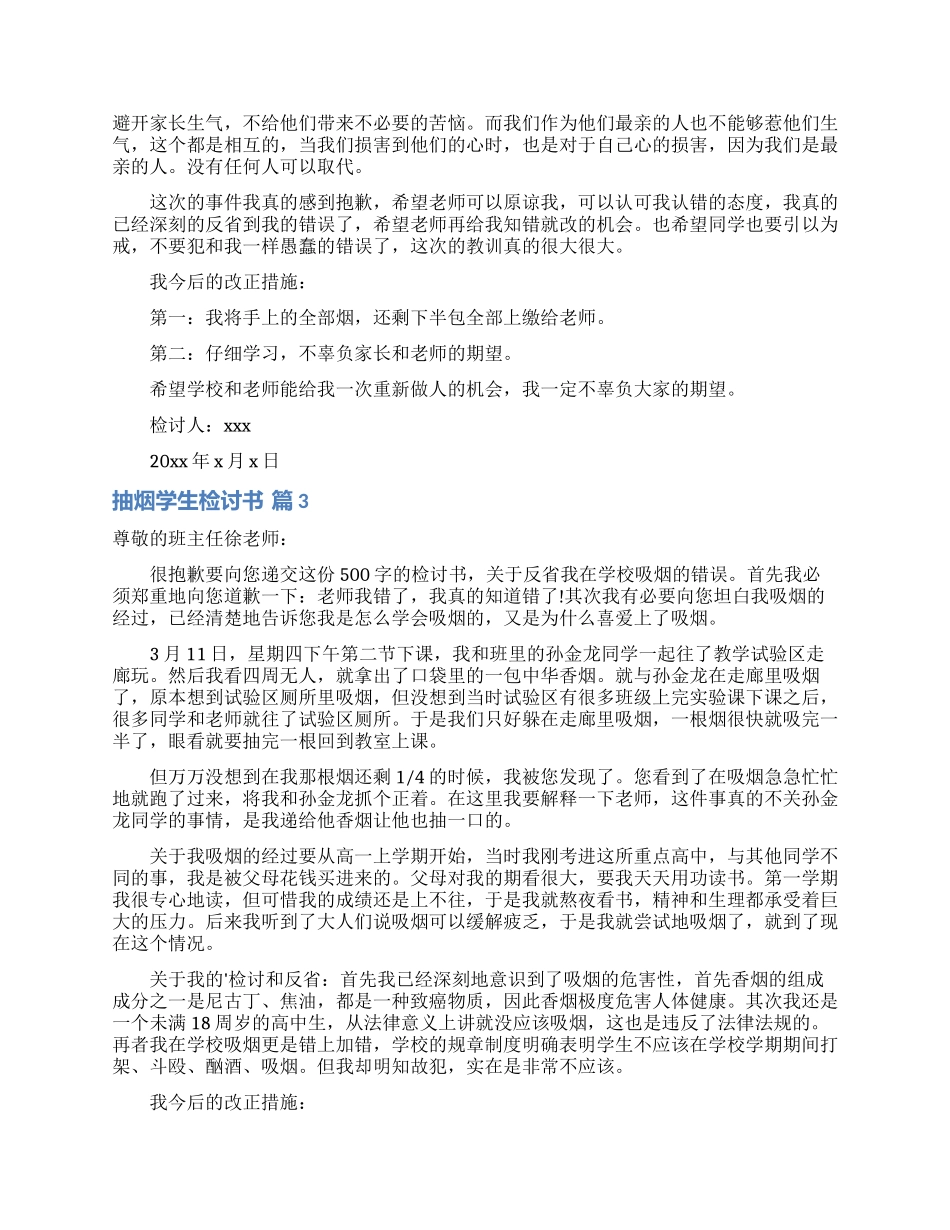 关于抽烟学生检讨书范文9篇_第2页