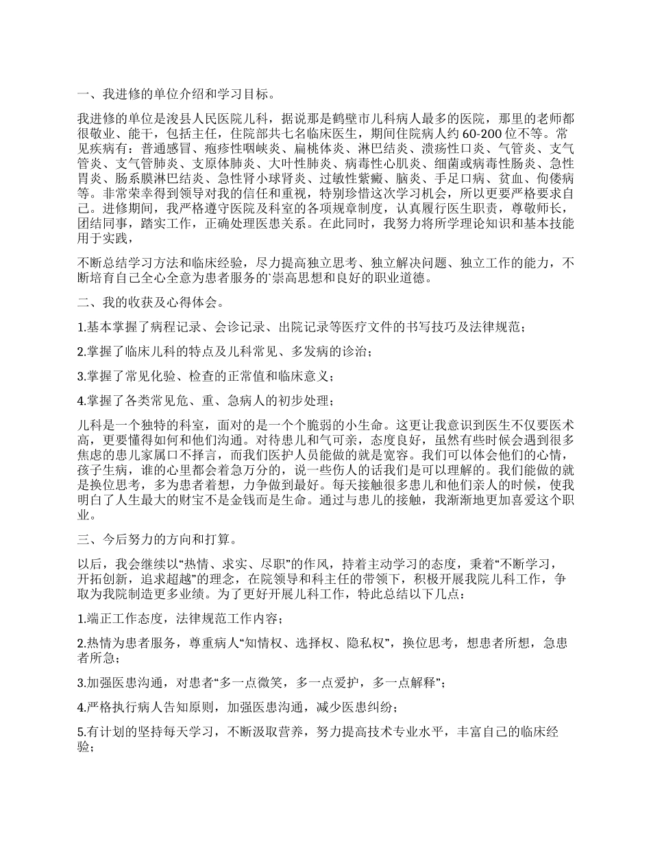 关于护理进修自我鉴定集合七篇_第1页