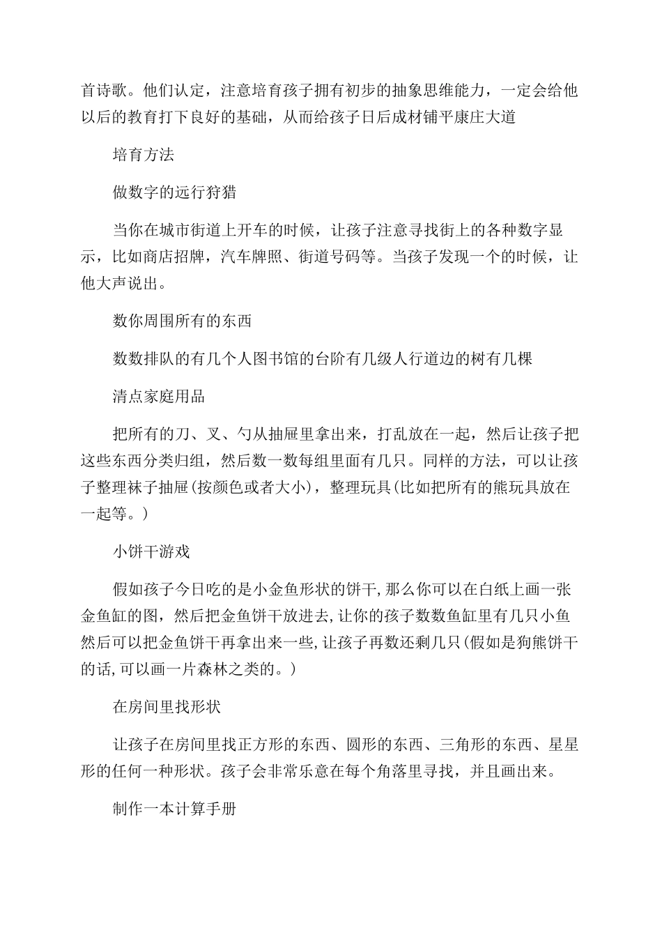 关于抽象思维能力培养技巧_第2页