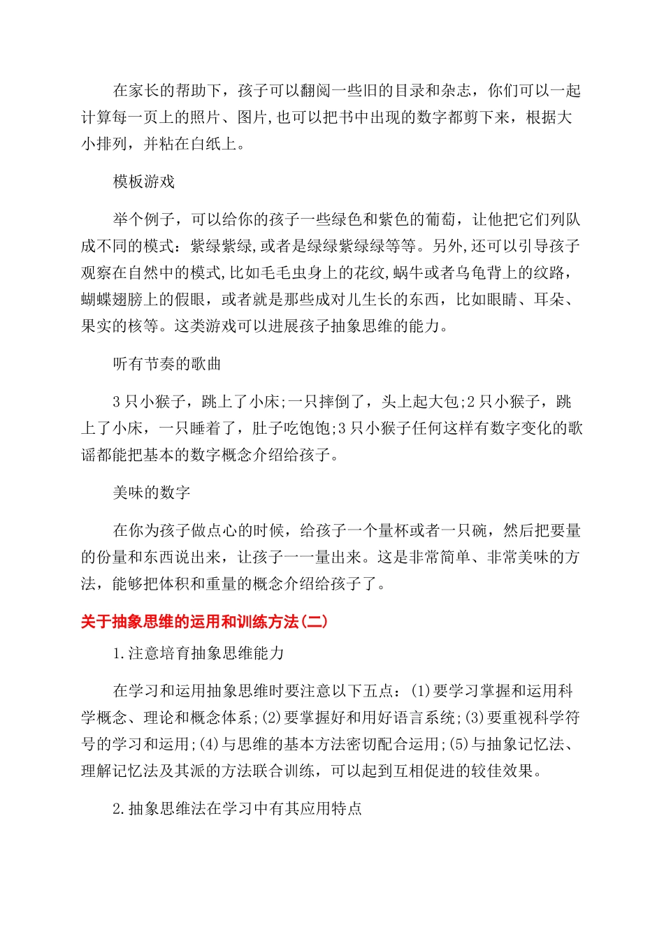 关于抽象思维能力培养技巧_第3页