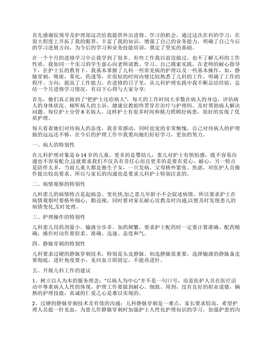 关于护理进修自我鉴定集合四篇_第2页