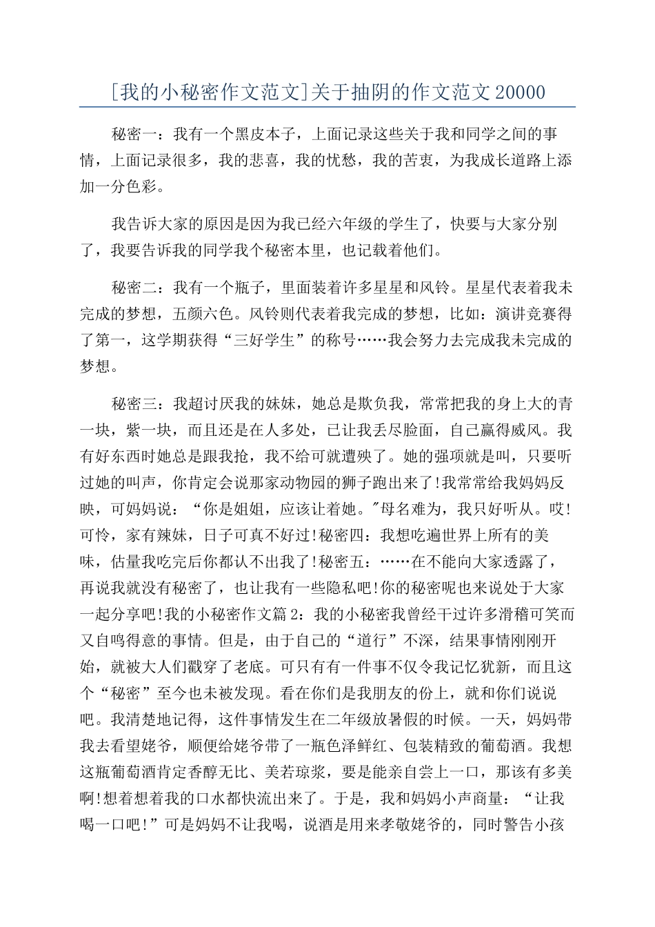 关于抽阴的作文范文20000_第1页