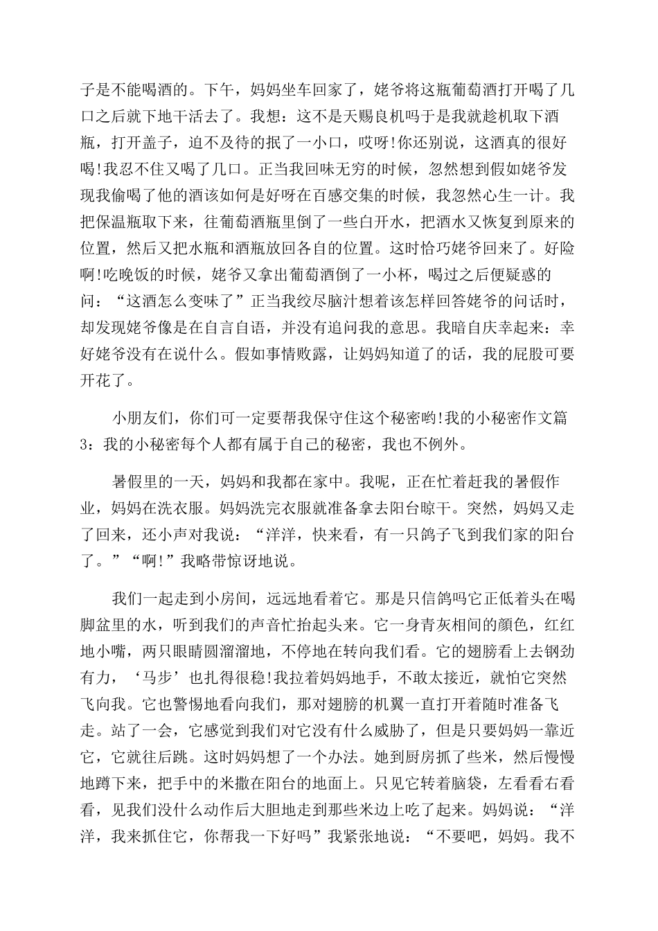 关于抽阴的作文范文20000_第2页