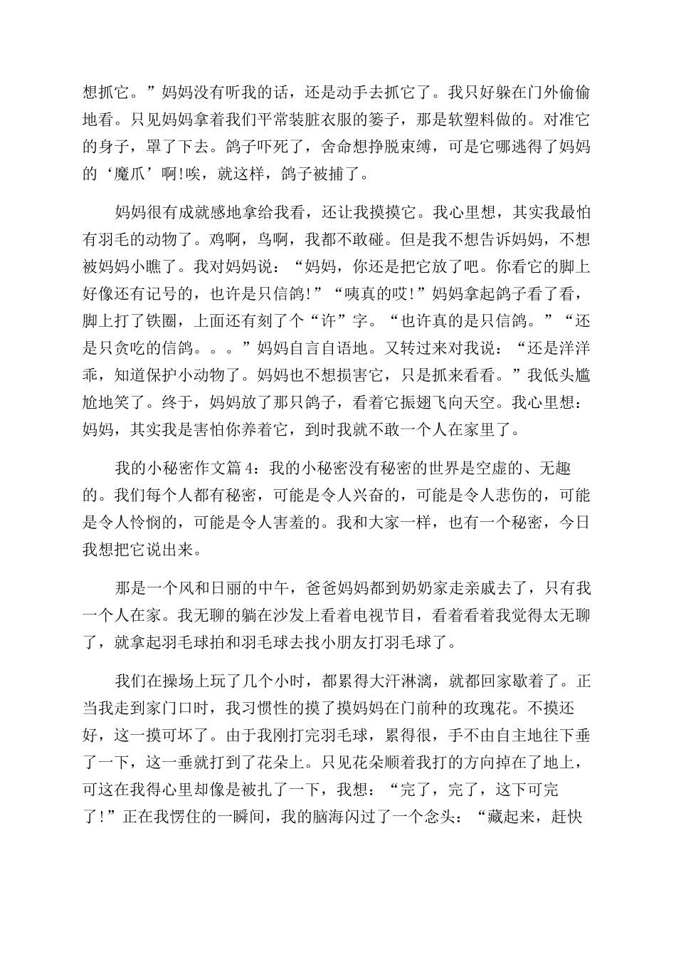 关于抽阴的作文范文20000_第3页