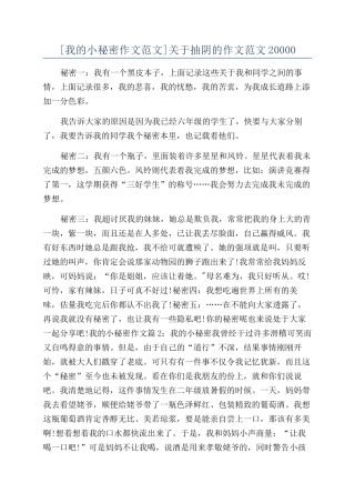 关于抽阴的作文范文20000