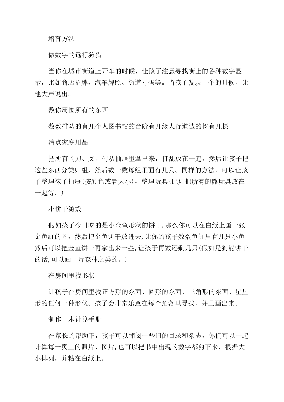 关于抽象思维能力培养技巧与逆向思维训练技巧_第2页