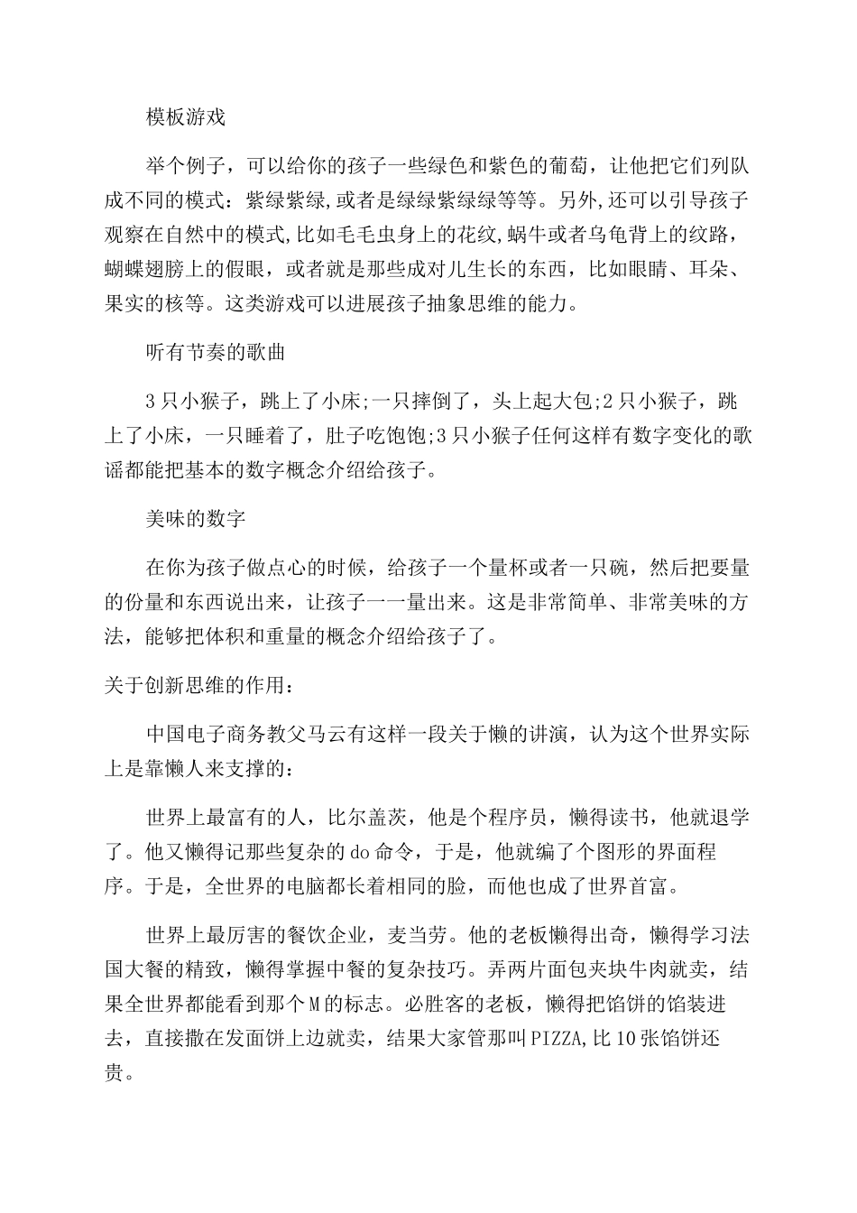 关于抽象思维能力培养技巧与逆向思维训练技巧_第3页