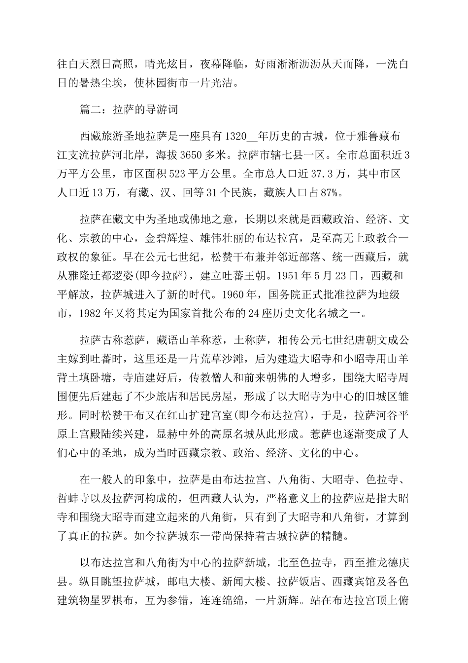 关于拉萨的导游词怎么写_第2页
