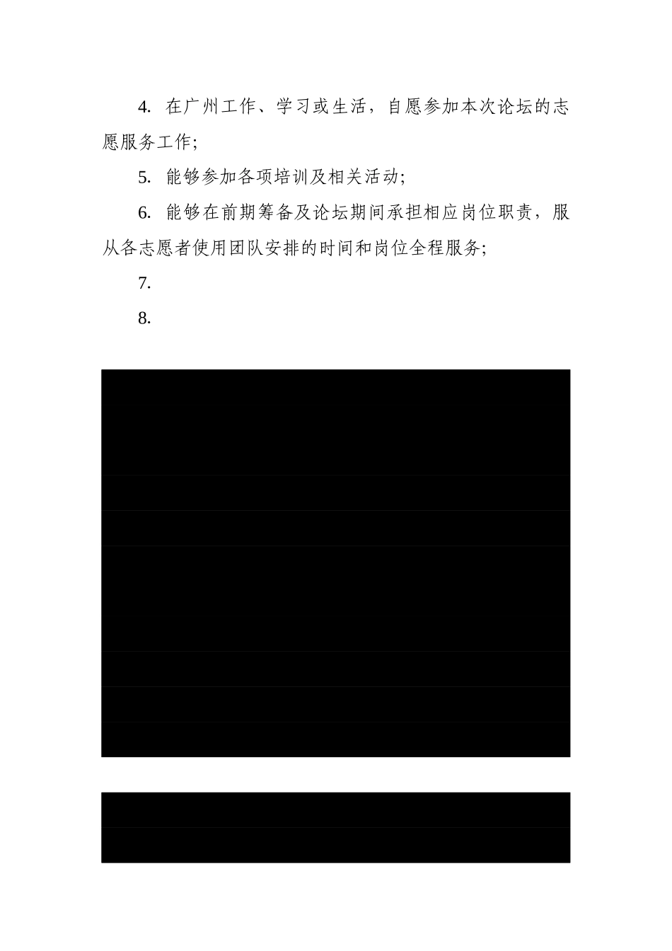 关于招募2024广州《财富》全球论坛核心志愿者的通知_第2页