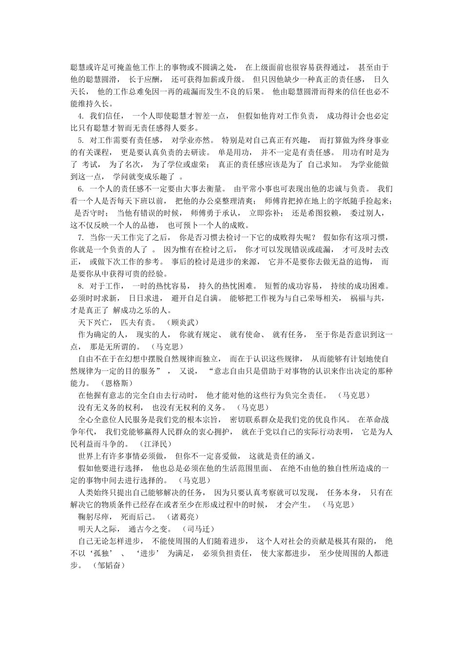 关于担当精神和责任的素材_第2页
