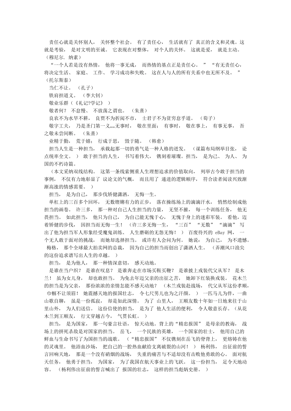 关于担当精神和责任的素材_第3页