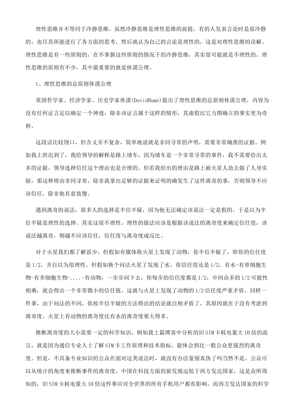 关于抽象思维的运用和训练方法与理性思维的七个原则_第2页