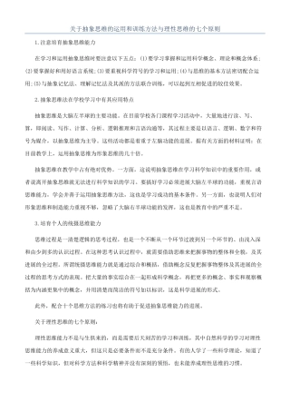 关于抽象思维的运用和训练方法与理性思维的七个原则