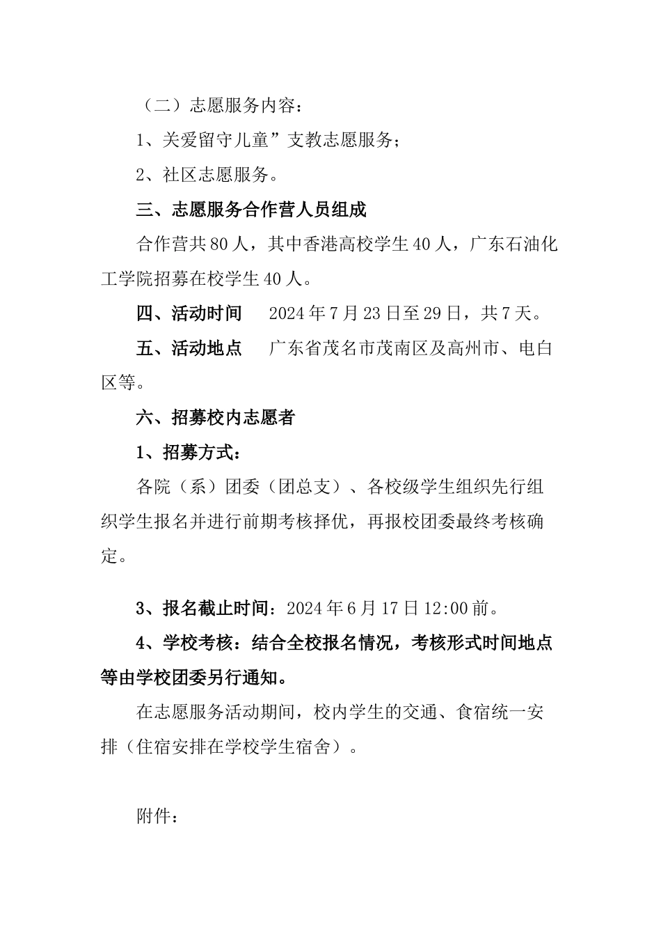 关于招募“情义两地行”粤港大学生志愿服务合作营志愿者的通知_第2页